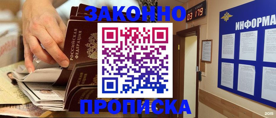 прописка для военкомата в Осинниках