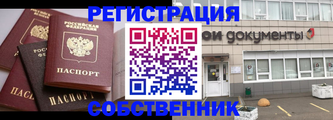 прописка 2025 в Осинниках