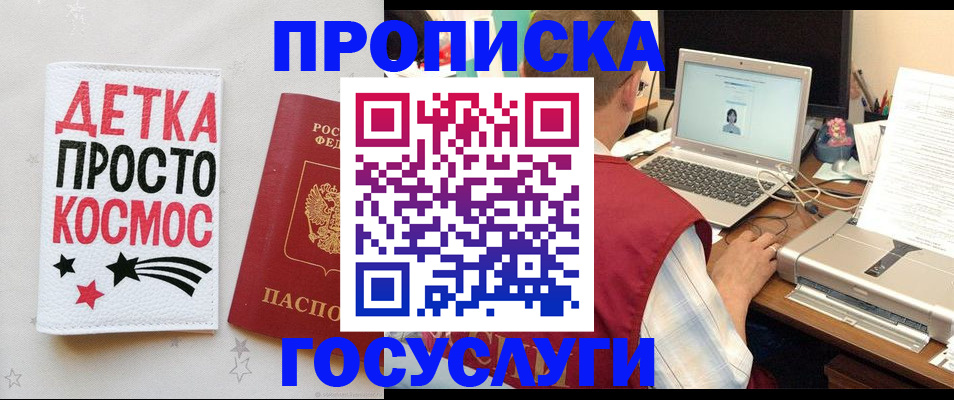 прописка гарантия в Осинниках