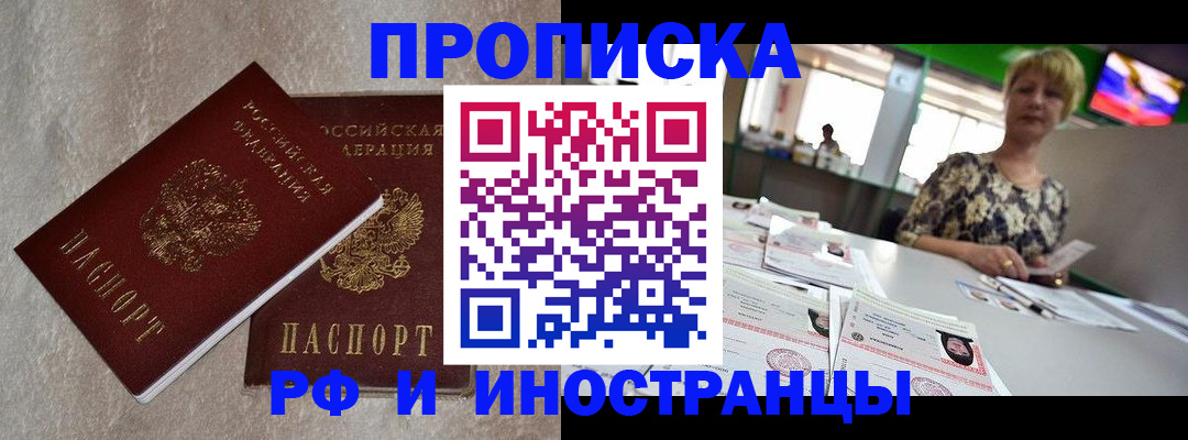 временная регистрация купить в Осинниках