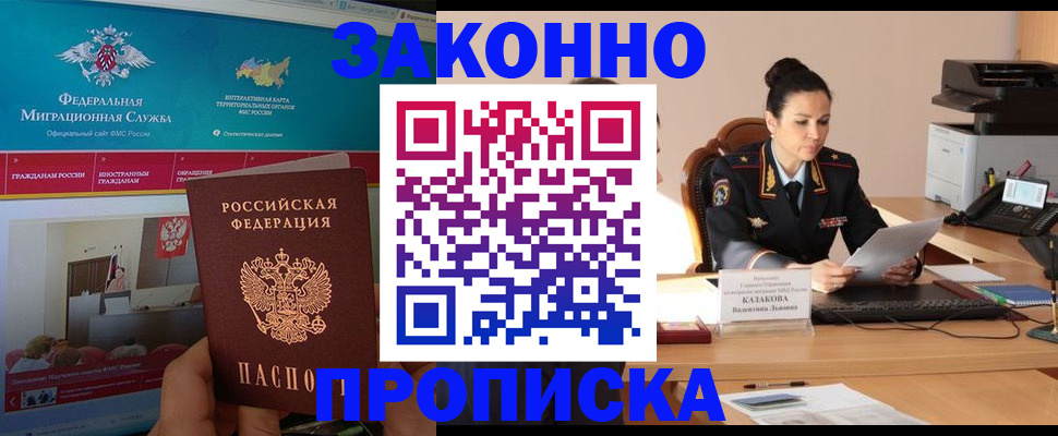 прописка в Осинниках