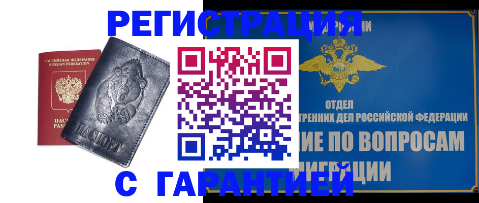 временная регистрация недорого в Осинниках