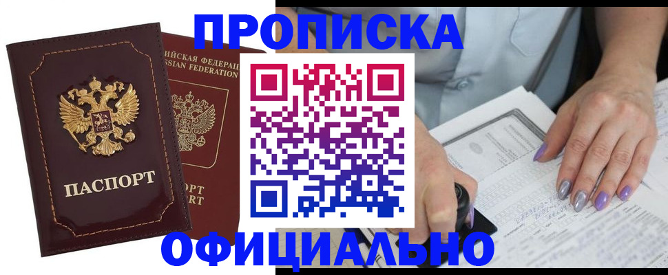 прописка ребенка в Осинниках