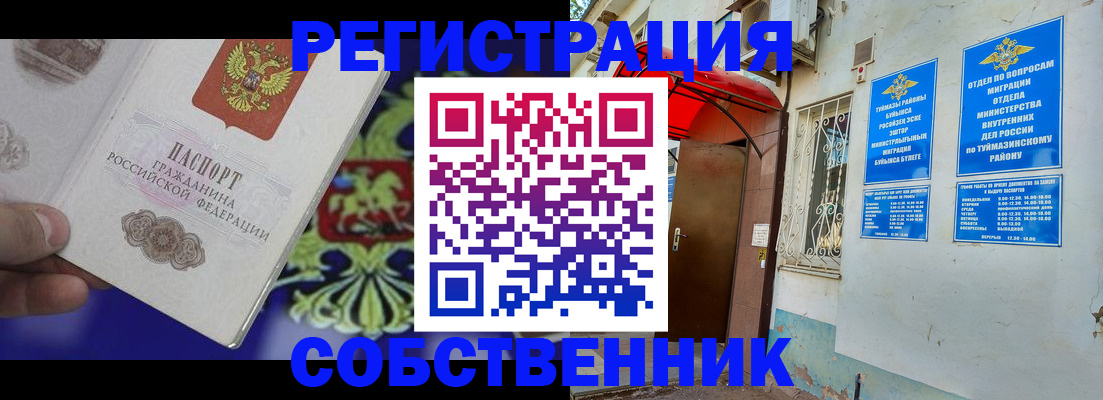 прописка паспорт в Осинниках